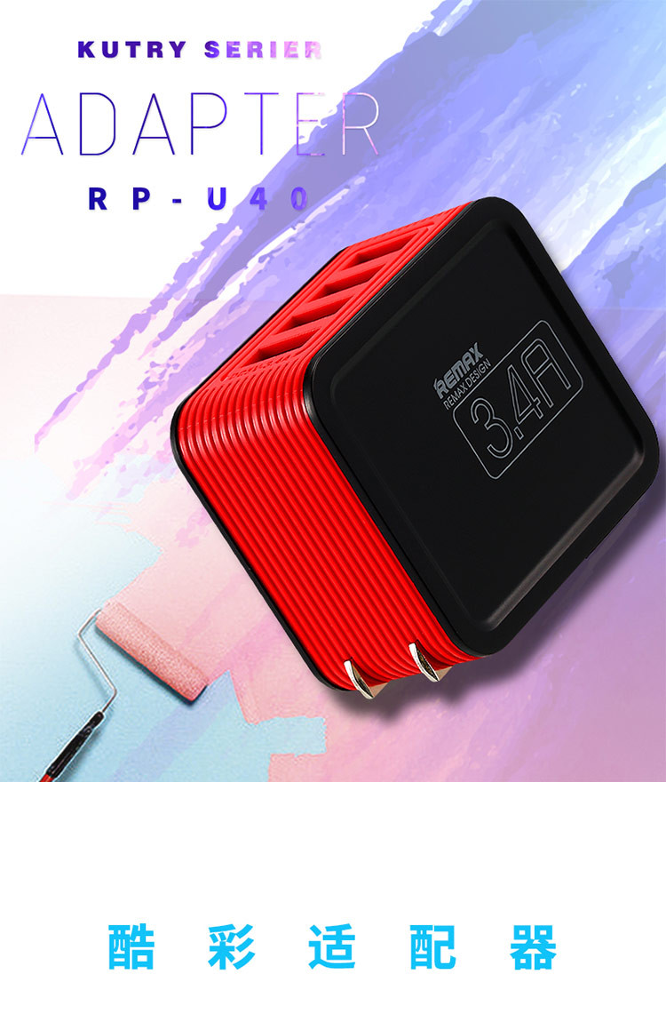 REMAX 酷彩 适配器 中规3.4A 4U RP-U40