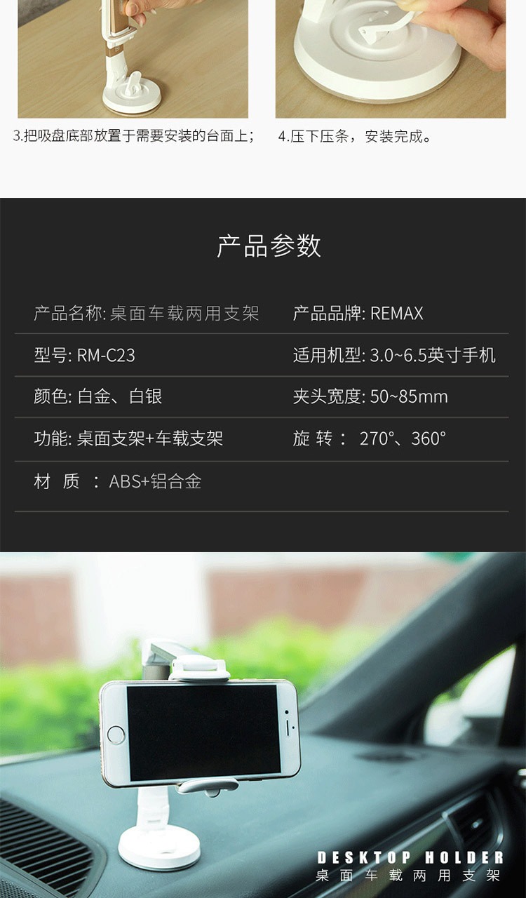 REMAX 桌面车载两用支架 吸盘 RM-C23