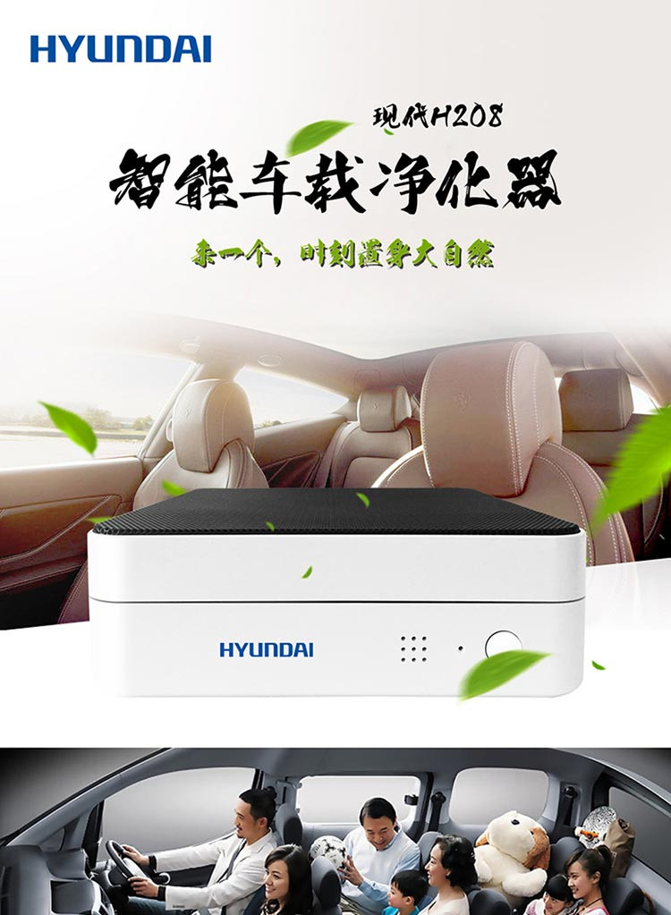 HYUNDAI车载空气净化器H208