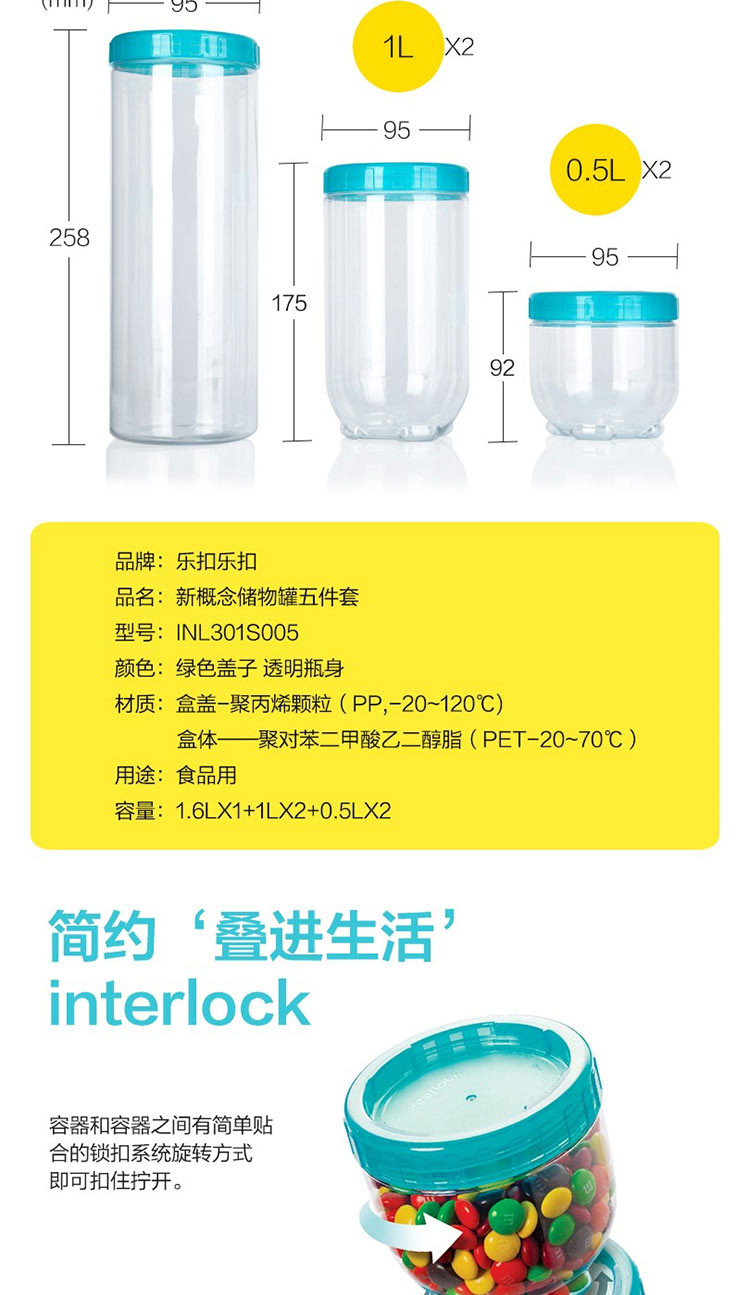 乐扣乐扣 新概念储物罐收纳罐保鲜盒 五件套INL301S005