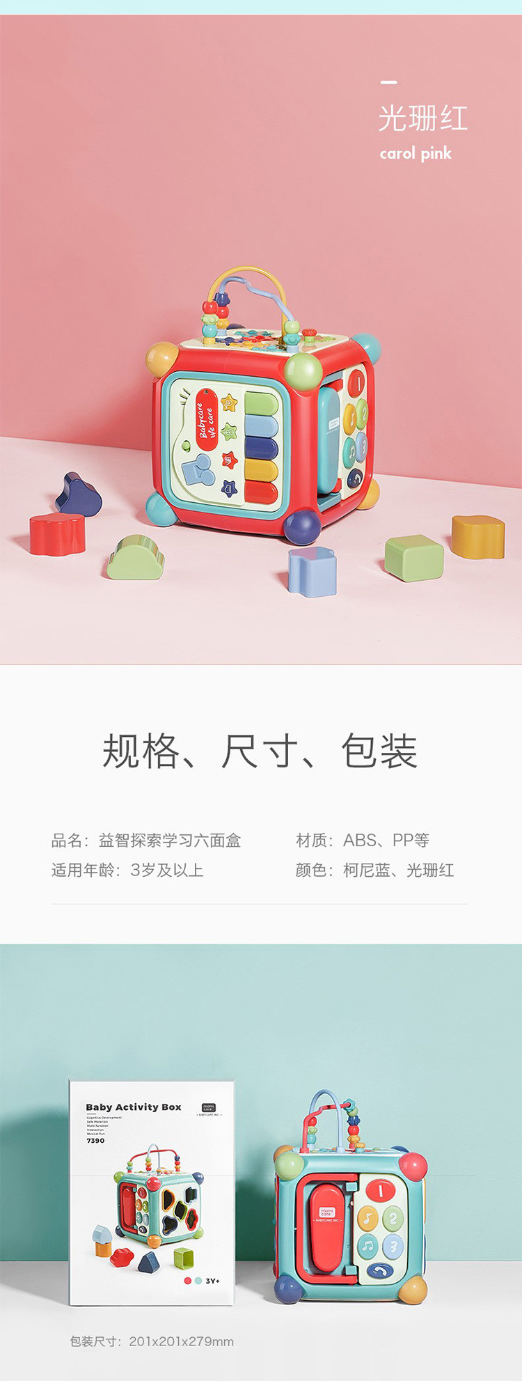 babycare1岁2岁宝宝六面体益智玩具形状配对早教积木宝宝多功能六面盒7390