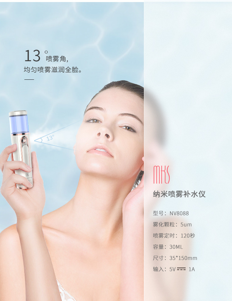 MKS MKS 美克斯纳米喷雾补水仪 30ml大水箱 自带充电宝功能 补水仪