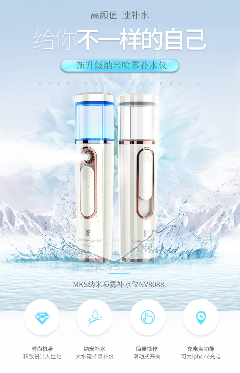 MKS MKS 美克斯纳米喷雾补水仪 30ml大水箱 自带充电宝功能 补水仪