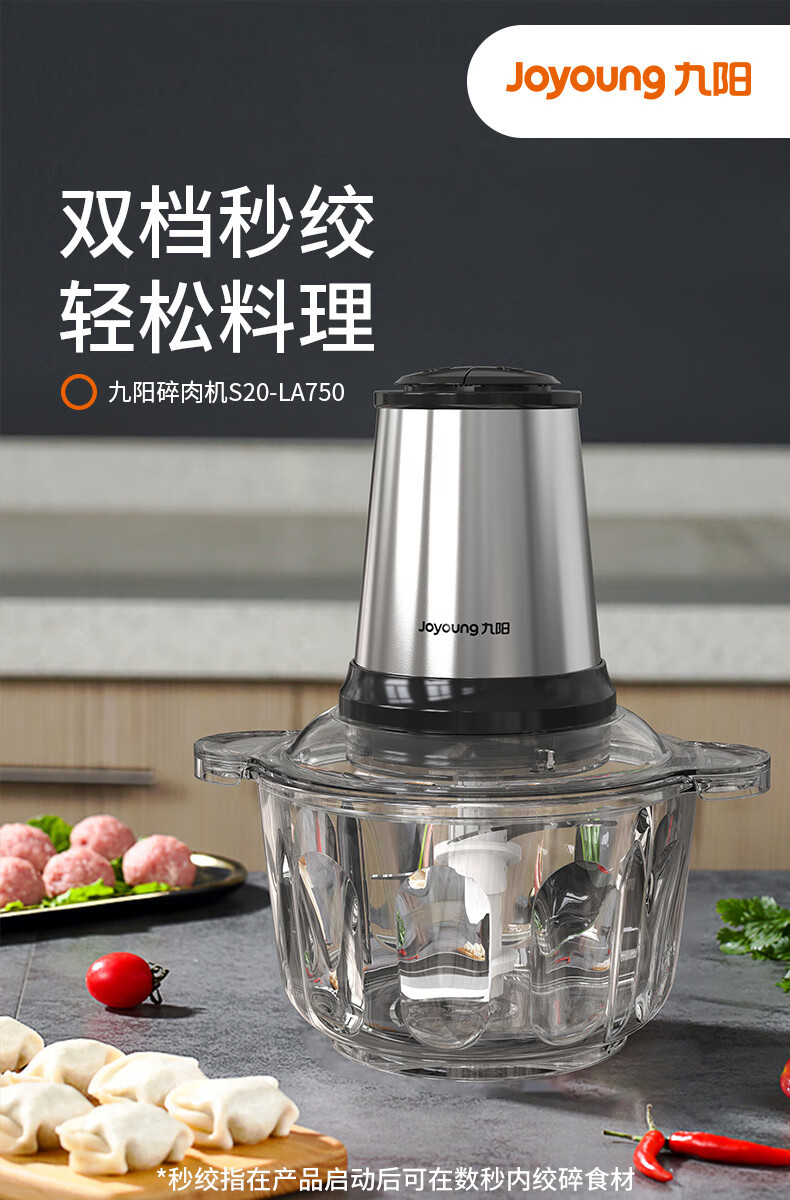 九阳/Joyoung  升级版电动料理机绞肉机搅碎机奶昔果汁机S20-LA750