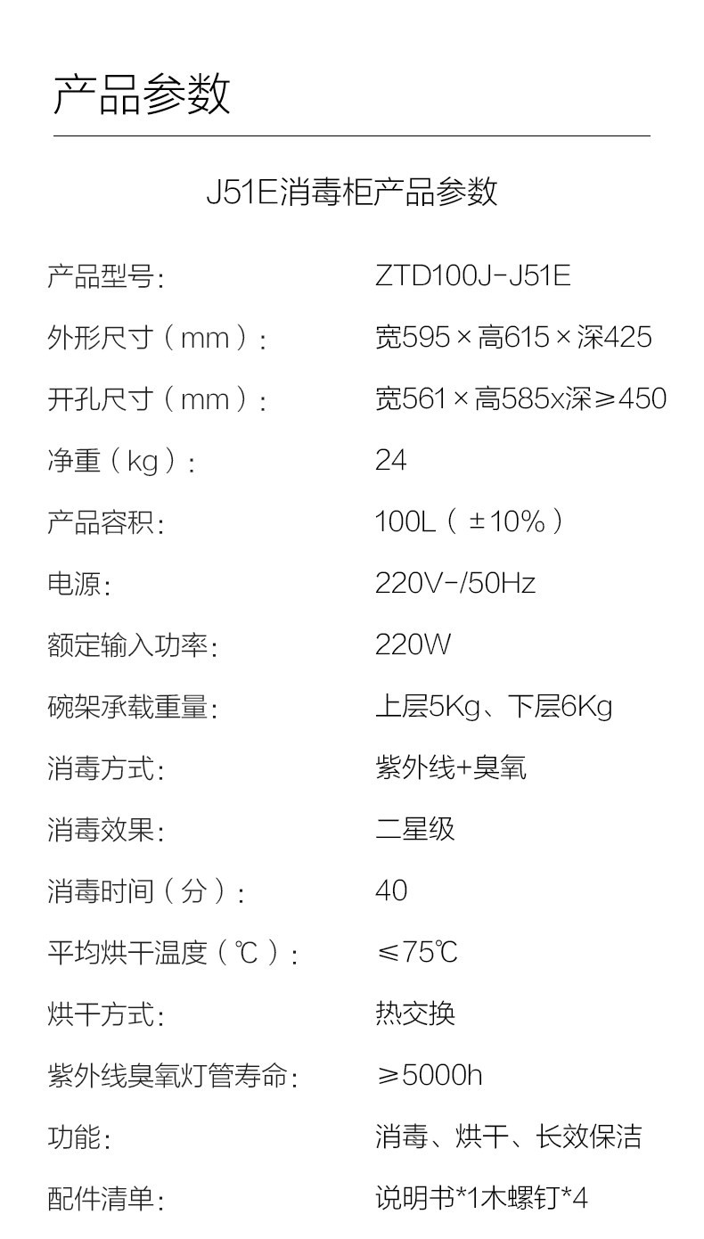 方太／FOTILE 消毒柜家用嵌入式消毒筷碗柜 100L双层大容量J51E