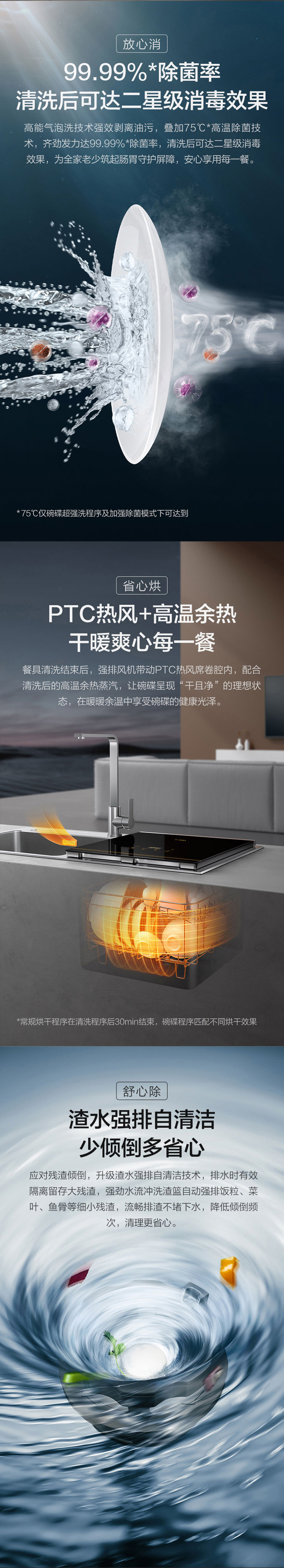 方太／FOTILE 水槽洗碗机家用加强除菌