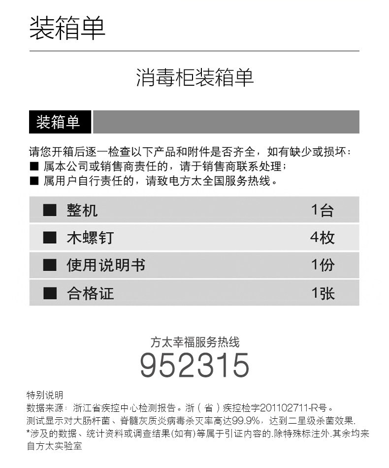 方太／FOTILE 消毒柜家用嵌入式消毒筷碗柜 100L双层大容量J51E