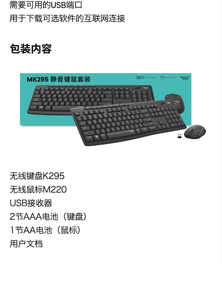 罗技/Logitech 无线静音键鼠套装