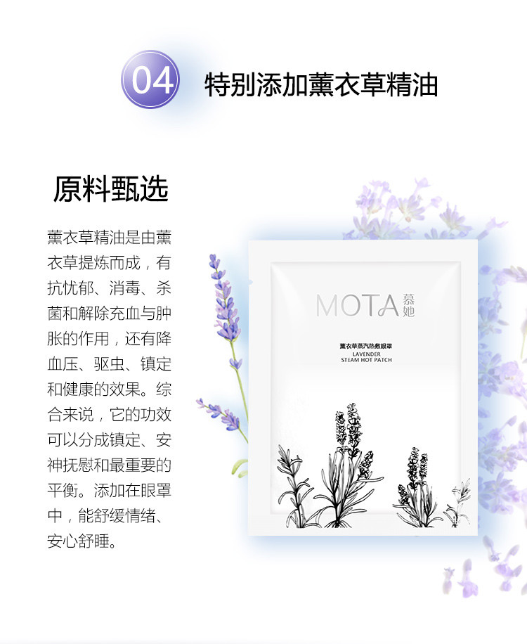 MOTA 慕她薰衣草蒸汽眼罩睡眠遮光眼睛罩眼贴缓解眼疲劳睡眠神器发热眼部