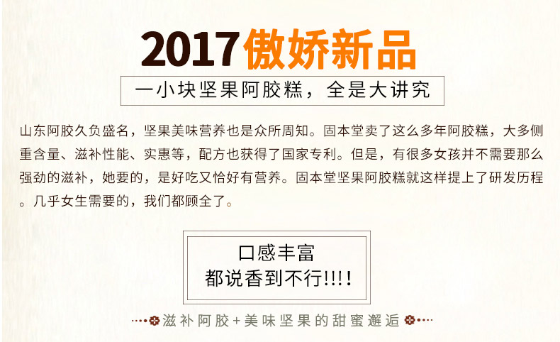 【买3送1】固本堂坚果阿胶糕500g东阿固元膏阿胶糕即食型ejiao阿胶膏块片