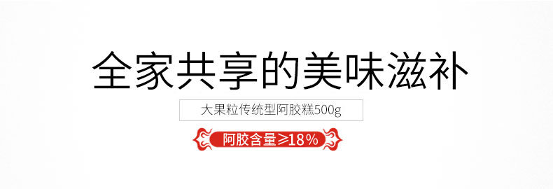 固本堂大果粒传统型阿胶糕500g固元膏即食东阿手工阿胶膏ejiao