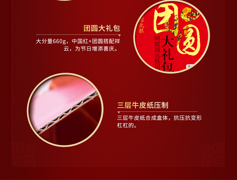固本堂传统型即食阿胶糕+水晶金丝枣组合660g大礼包