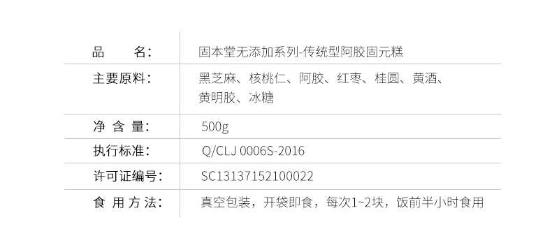 【买3送1】固本堂0添加剂传统型阿胶糕东阿即食阿胶固元膏500g