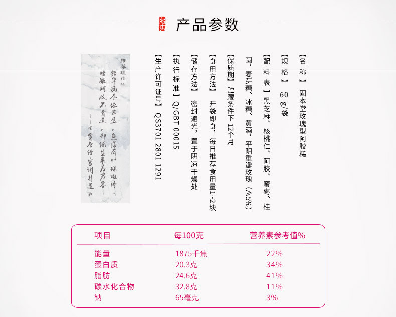 固本堂阿胶糕即食 玫瑰型60g ejiao阿胶固元糕固元膏【12月份生产】