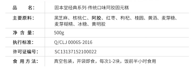 【买3送1】固本堂传统型手工固元膏500g东阿ejiao即食阿胶糕阿胶膏阿胶块片