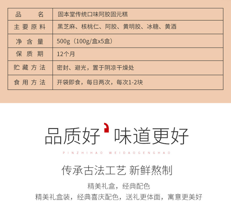 固本堂阿胶固元糕500g礼盒即食阿胶膏