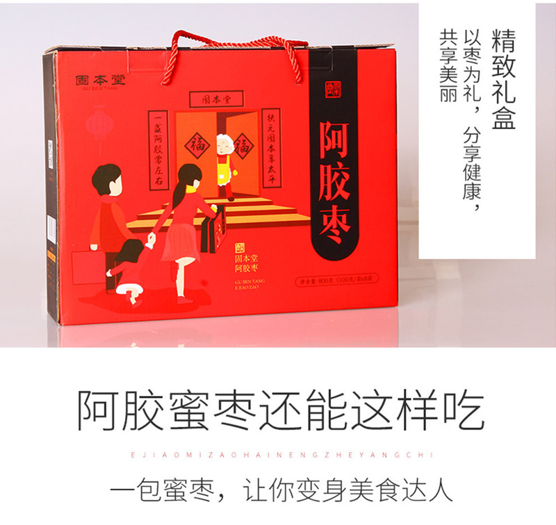 【买三送一】固本堂阿胶枣即食800g纯山东手工金丝枣礼盒装