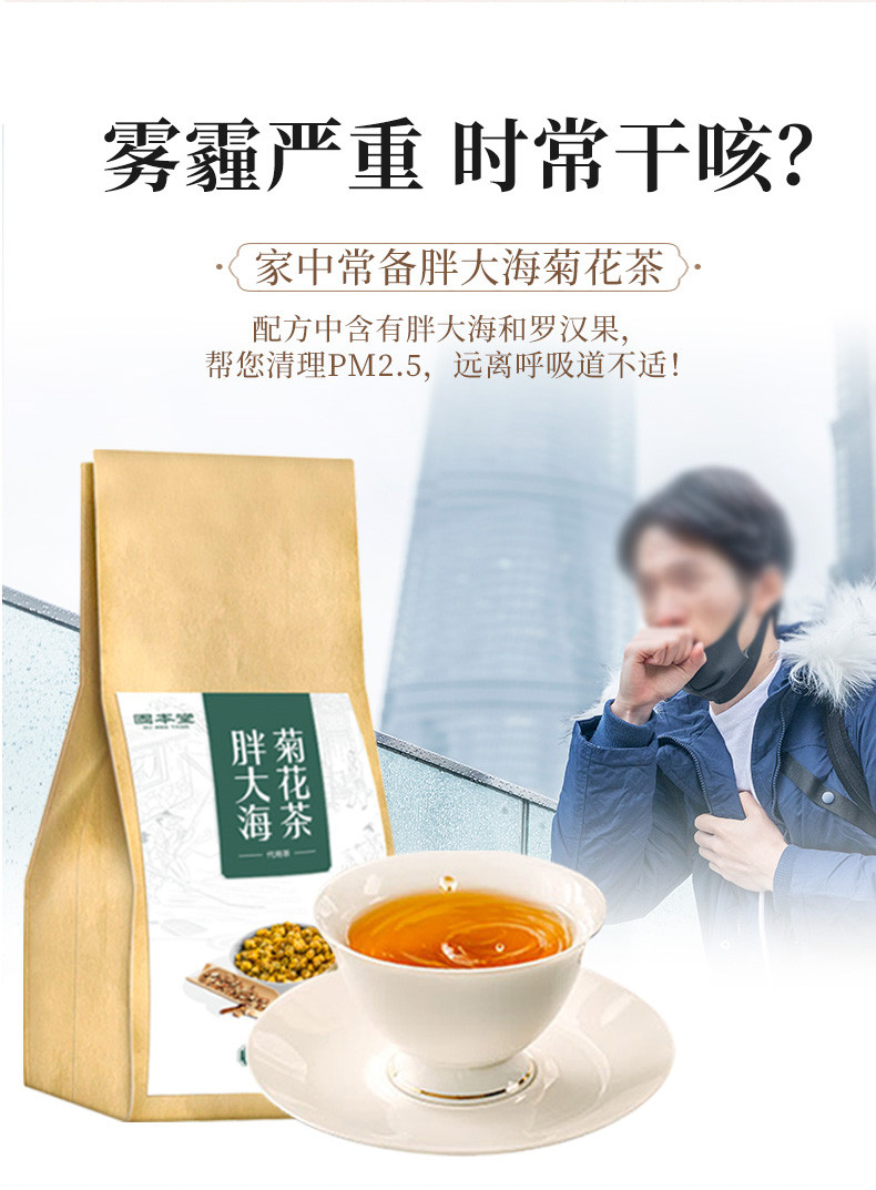 【买1发3】固本堂胖大海菊花茶润喉罗汉果茶金银花栀子凉茶保护嗓子