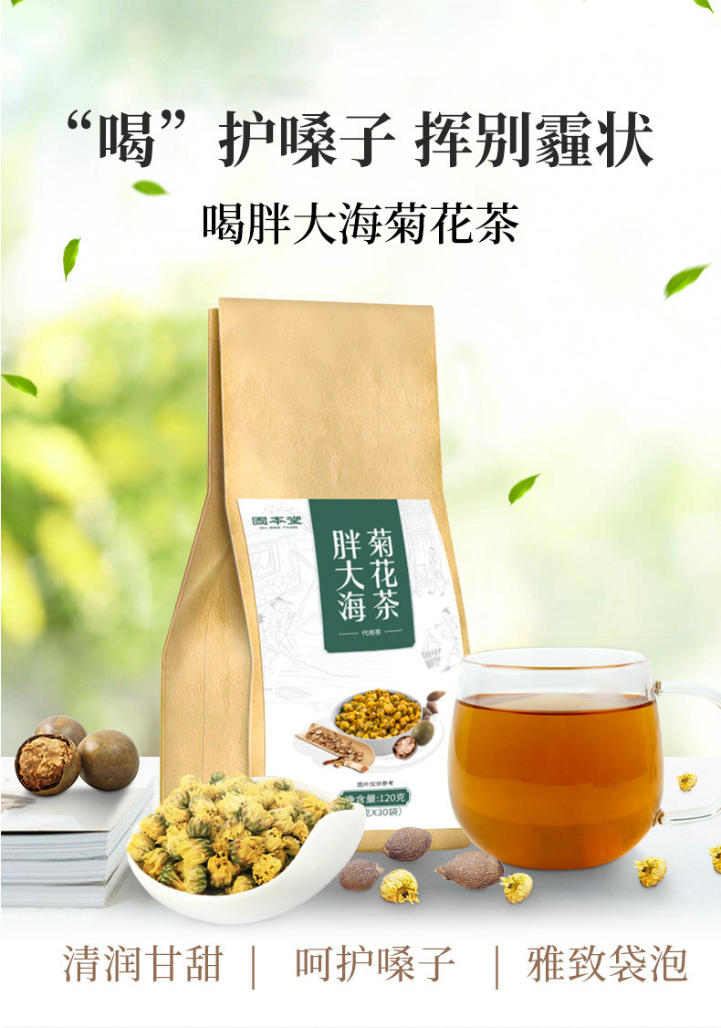 【买1发3】固本堂胖大海菊花茶润喉罗汉果茶金银花栀子凉茶保护嗓子