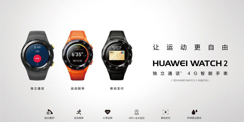 华为/HUAWEI WATCH 2 华为第二代智能运动手表 4G版