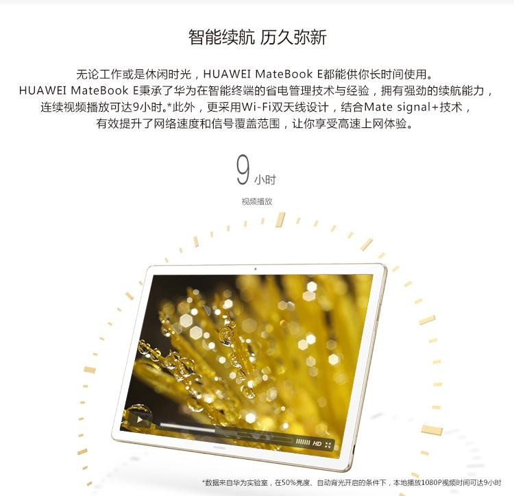 华为/HUAWEI MateBook E 12英寸时尚二合一笔记本电脑 M3处理器