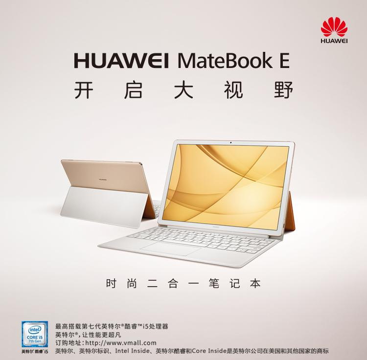 华为/HUAWEI MateBook E 12英寸时尚二合一笔记本电脑 M3处理器