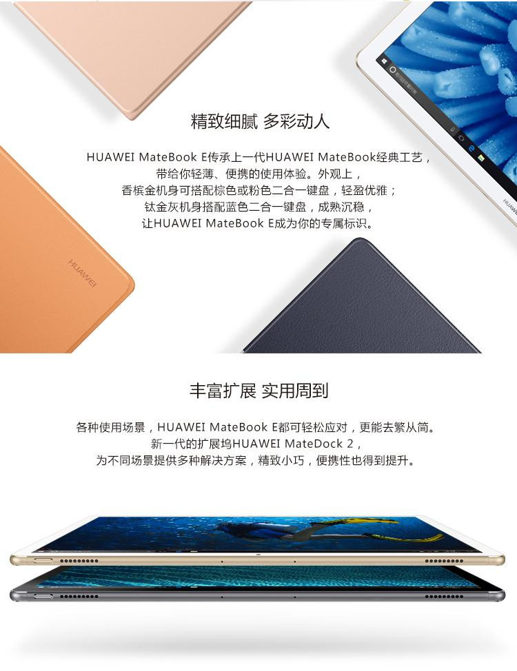 华为/HUAWEI MateBook E 12英寸时尚二合一笔记本电脑 M3处理器