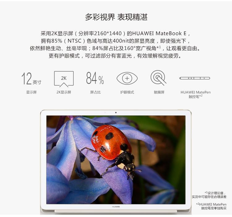 华为/HUAWEI MateBook E 12英寸时尚二合一笔记本电脑 M3处理器