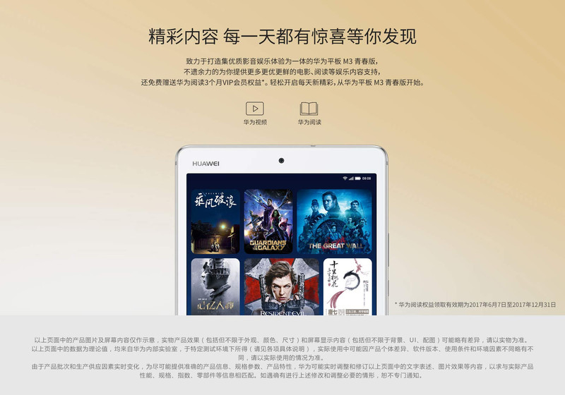 华为/HUAWEI 平板 M3 青春版 8英寸