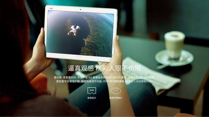 华为/HUAWEI 平板M3 青春版 10.1英寸 3GB+32GB WiFi版