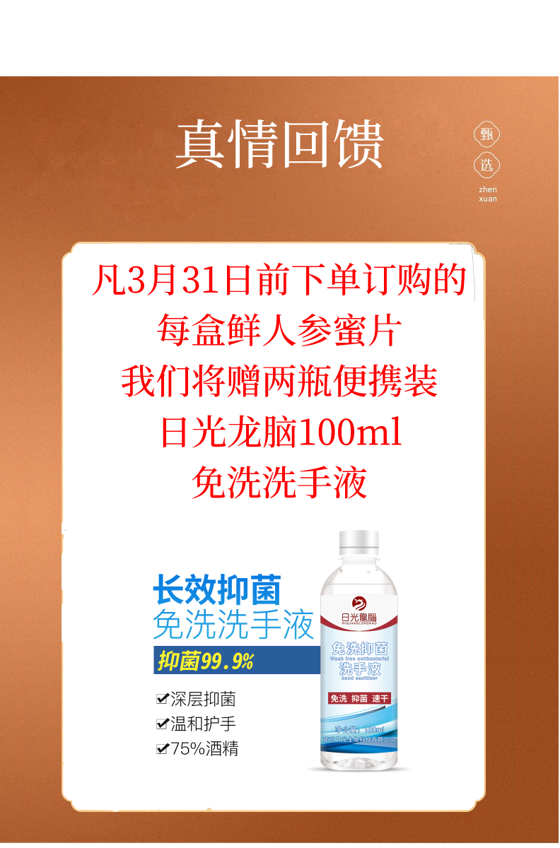 佟江印象 鲜参蜜片100g 长白山参 增强抵抗力 大补元气