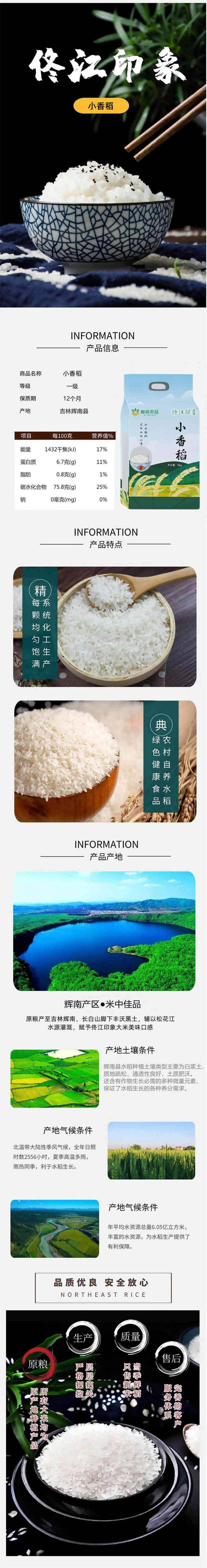 佟江印象 小香稻5kg/袋（真空） （直播链接）