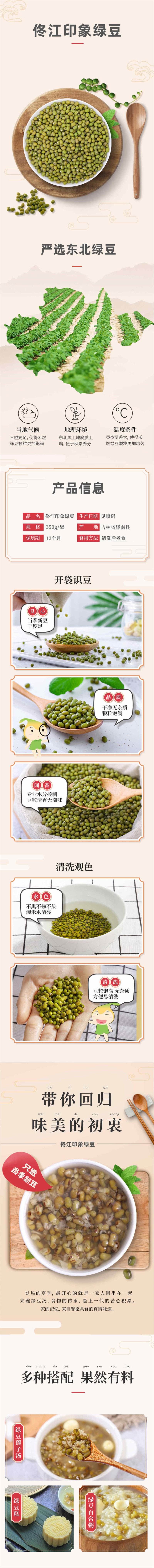 佟江印象 绿豆350g/袋（真空） （新人活动）