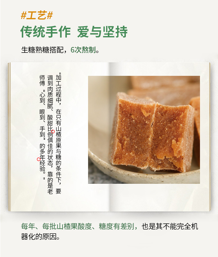 小羊森林 原味山楂块150g/袋 （直播链接）