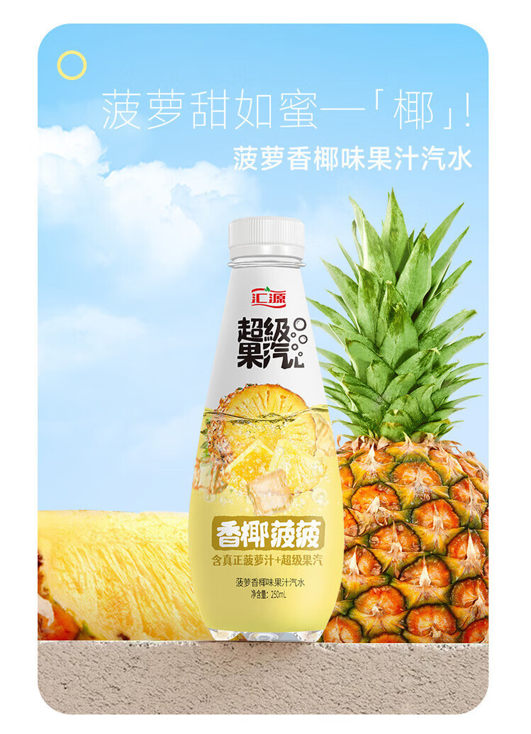 汇源 超级果汽儿250ml*24瓶/箱（4种口味） （直播链接）