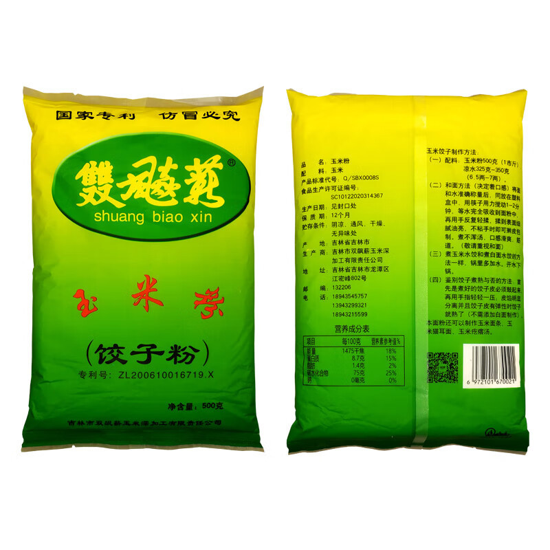 雙飈薪 东北玉米面饺子粉500g*2/袋
