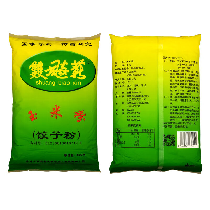 雙飈薪 东北玉米面饺子粉500g/袋 （邮生活活动）