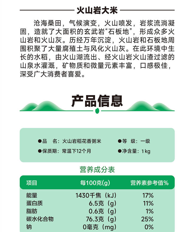 佟江印象 火山岩稻花香粥米1kg/袋【真空包装】（包裹柜）