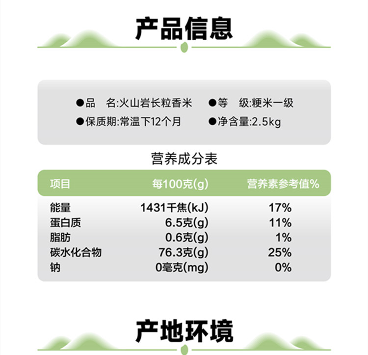 佟江印象 火山岩长粒香2.5kg/袋（双面真空） （兴边富民）