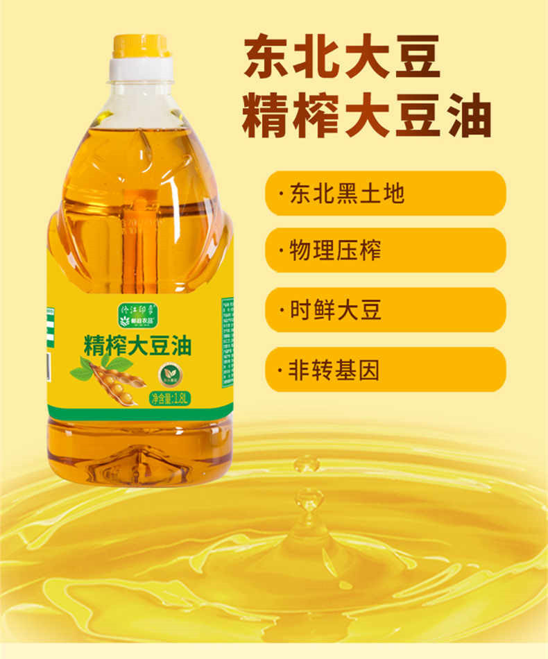 佟江印象 非转基因精榨三级大豆油1.8L/桶（福利）