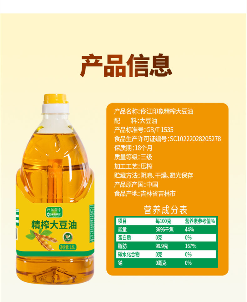 佟江印象 非转基因精榨三级大豆油1.8L/桶