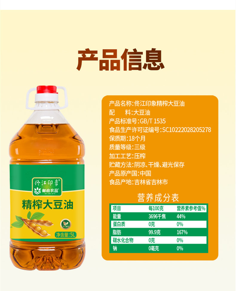 佟江印象 非转基因三级大豆油5L/桶（丰收节活动）