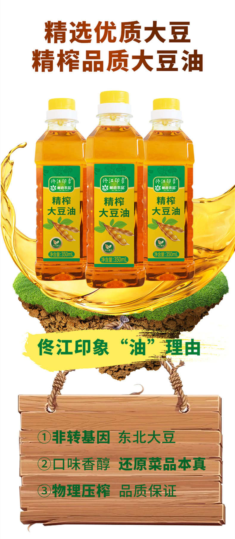 佟江印象 非转基因精榨三级大豆油350ml/桶（新人活动）