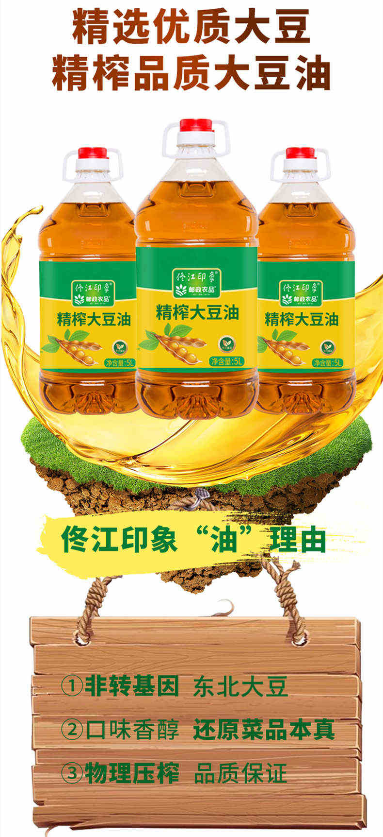 佟江印象 非转基因三级大豆油5L/桶（福利）