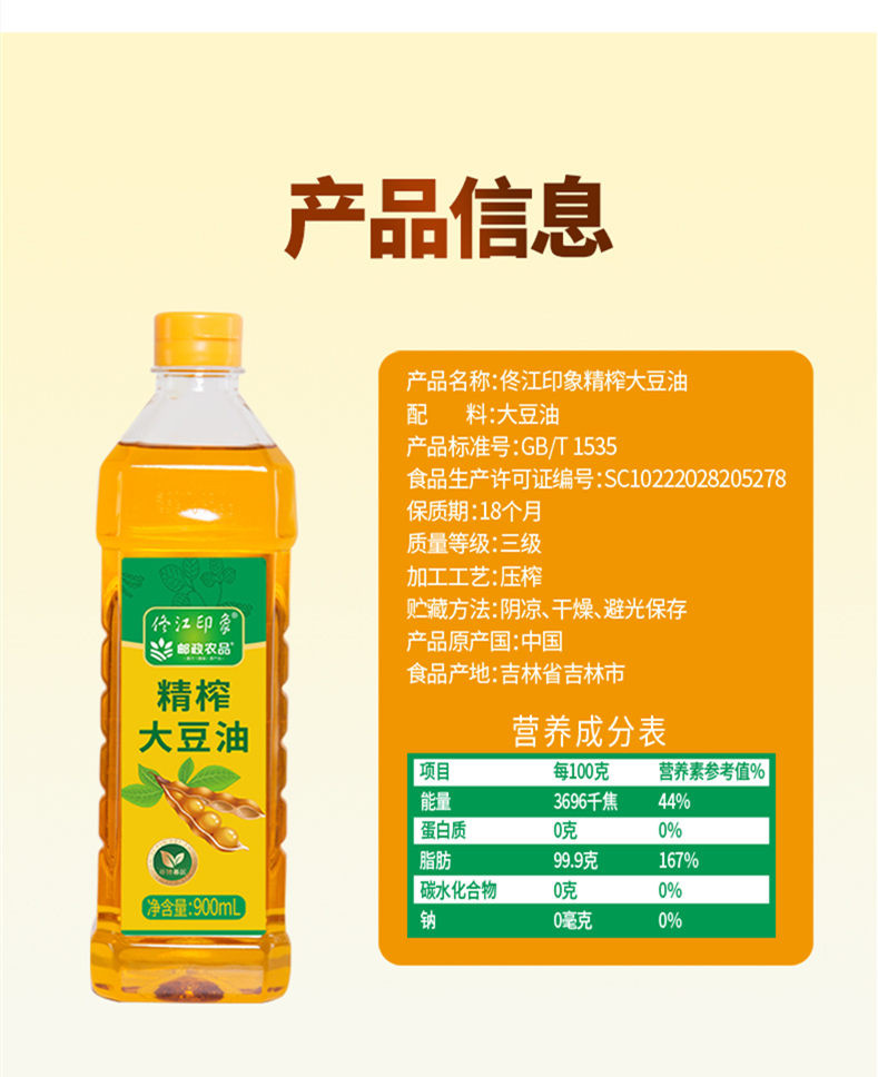 佟江印象 非转基因精榨三级大豆油900ml/桶（溯源直播）