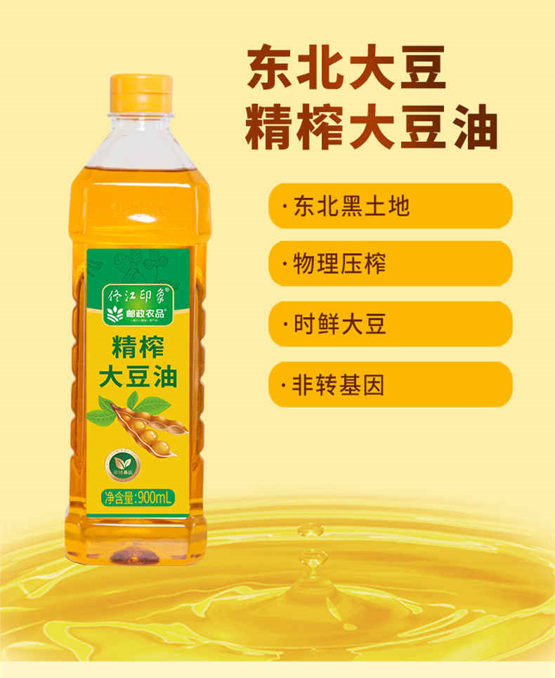 佟江印象 非转基因精榨三级大豆油900ml/桶（919活动）