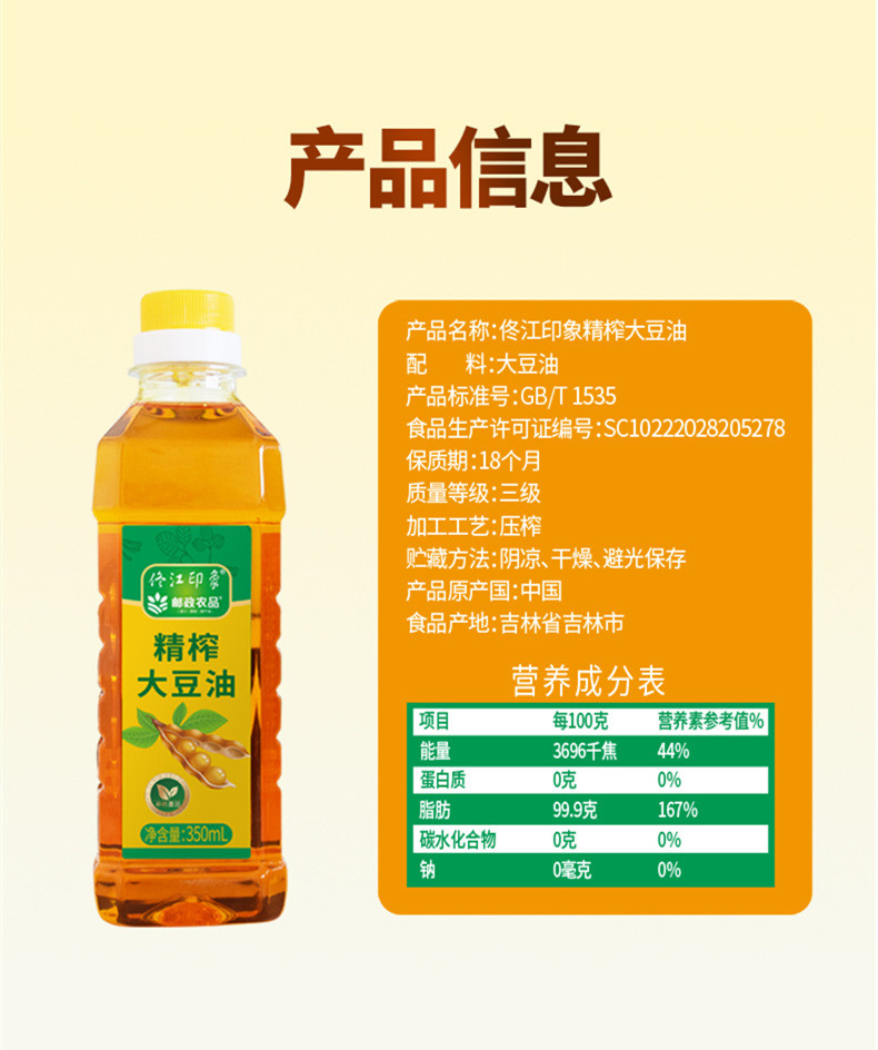 佟江印象 非转基因精榨三级大豆油350ml/桶（919活动）