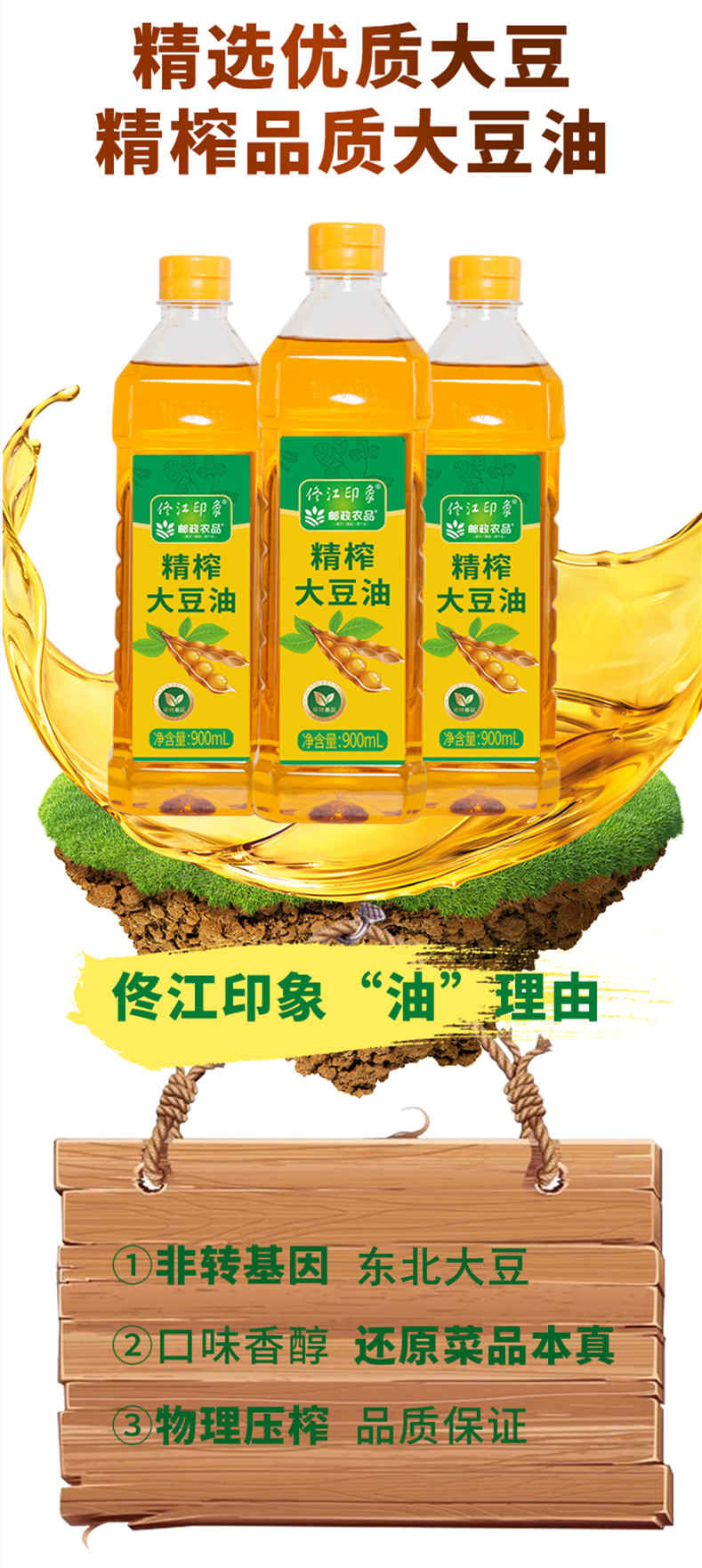 佟江印象 非转基因精榨三级大豆油900ml/桶（溯源直播）