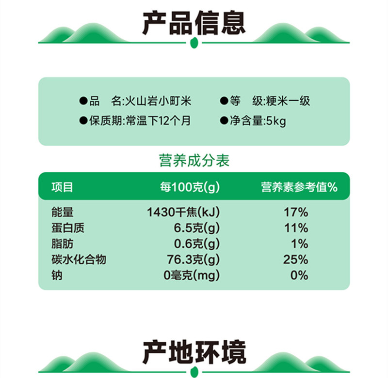 佟江印象 火山岩小町米5kg/袋（双面真空） （919活动）