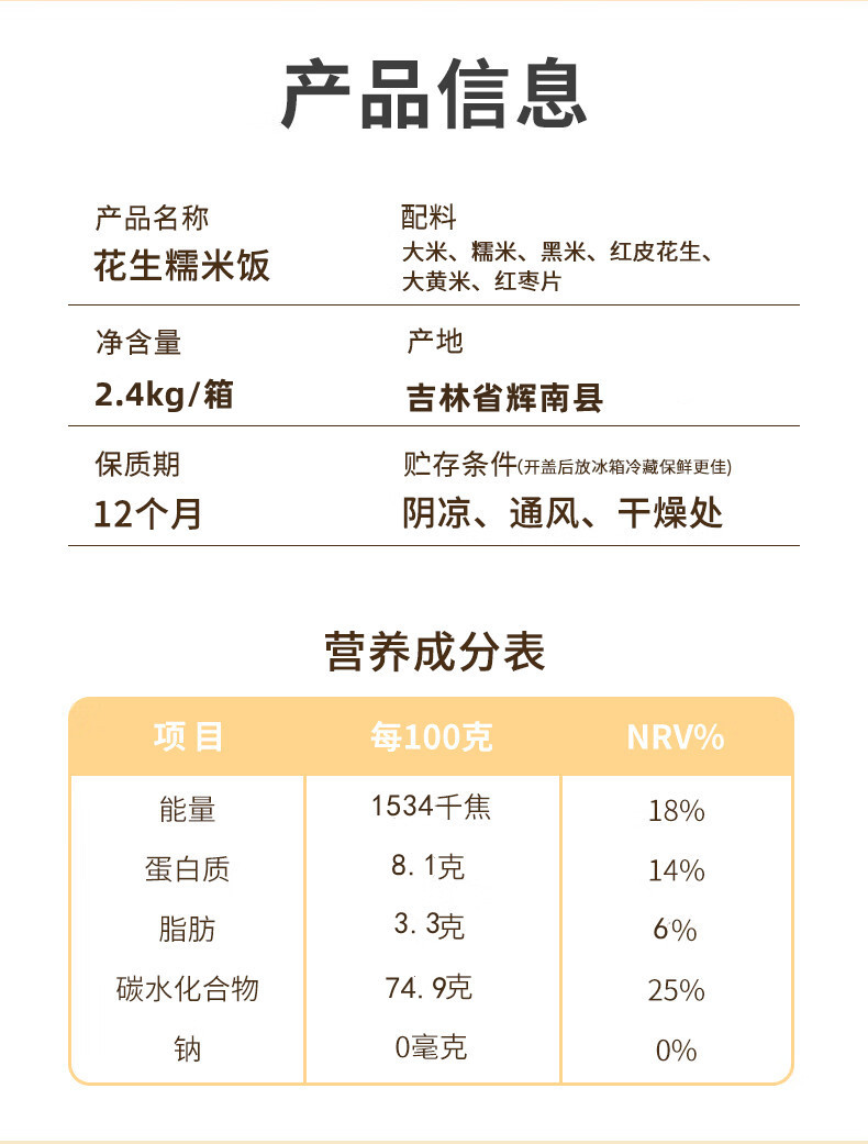 吉珍 花生糯米饭2.4kg/箱 （直播链接）